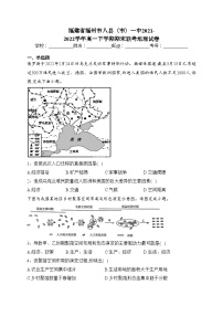 福建省福州市八县（市）一中2021-2022学年高一下学期期末联考地理试卷（含答案）