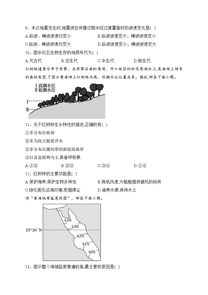 哈尔滨市第九中学校2021-2022学年高一下学期期末考试地理试卷（含答案）03