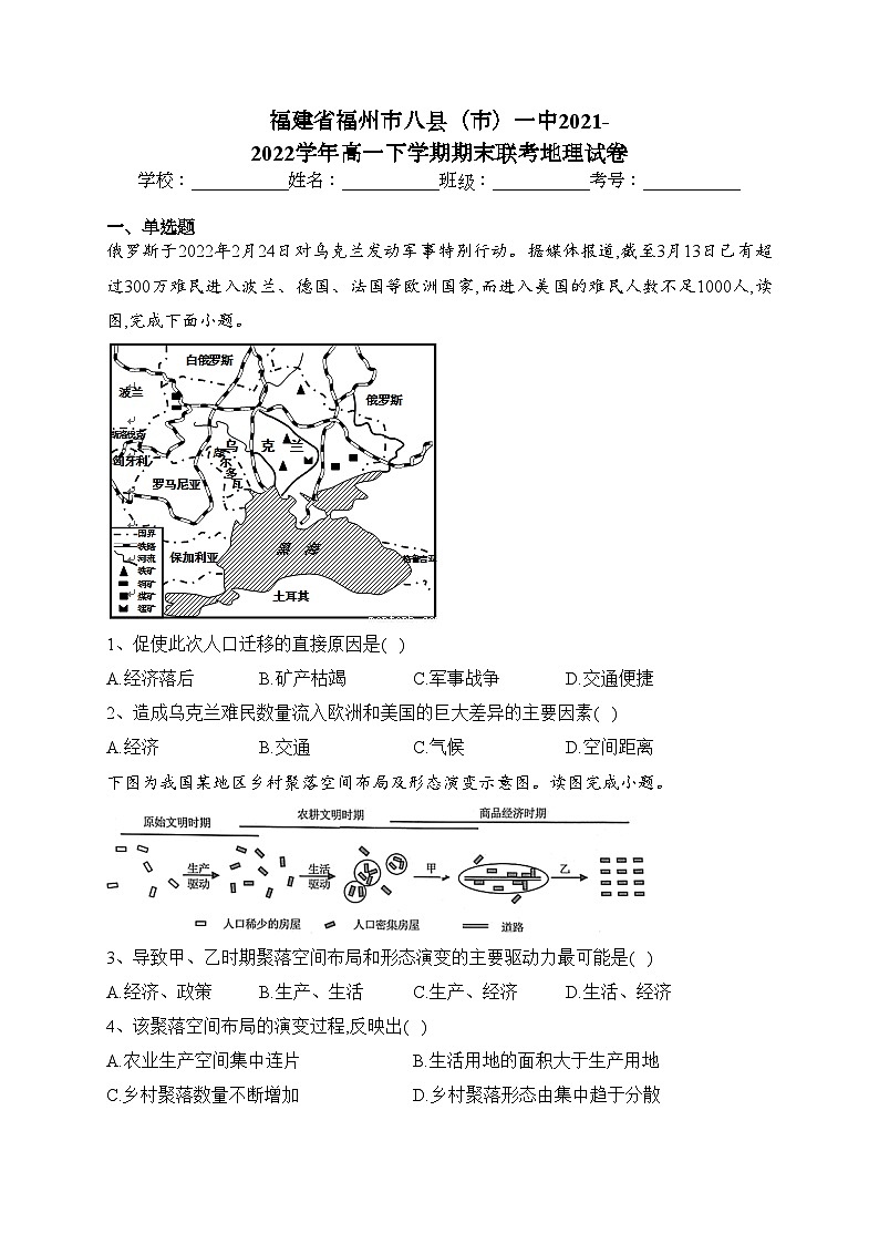 福建省福州市八县（市）一中2021-2022学年高一下学期期末联考地理试卷（含答案）01