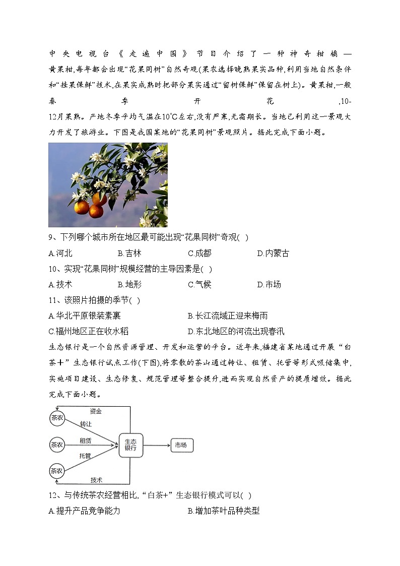 福建省福州市八县（市）一中2021-2022学年高一下学期期末联考地理试卷（含答案）03