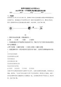 昆明市官渡区光华学校2022-2023学年高一下学期第1周质量检测地理试卷（含答案）