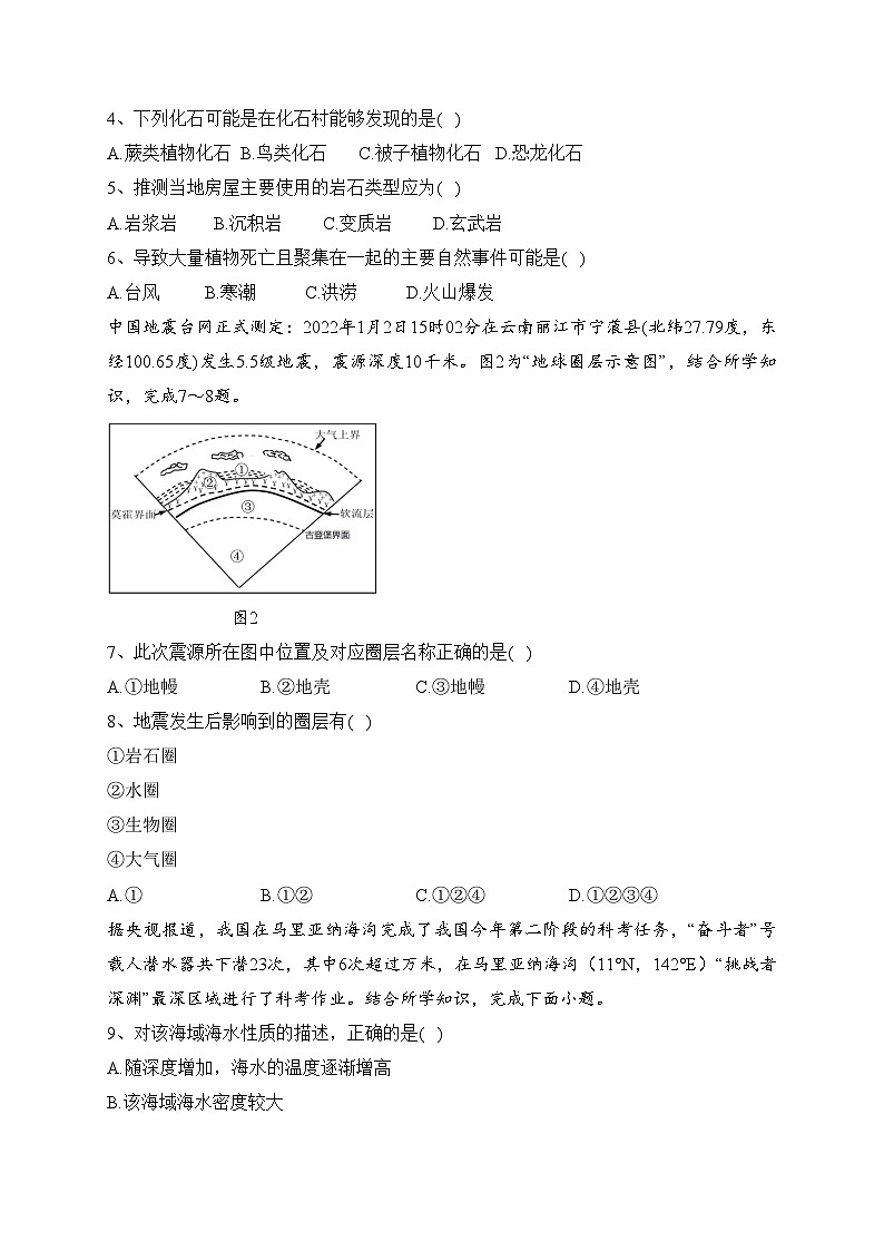 昆明市官渡区光华学校2022-2023学年高一下学期第1周质量检测地理试卷（含答案）第2页