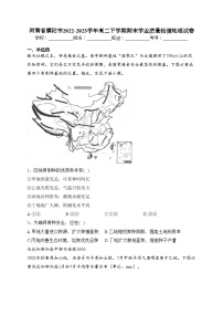 河南省濮阳市2022-2023学年高二下学期期末学业质量检测地理试卷（含答案）