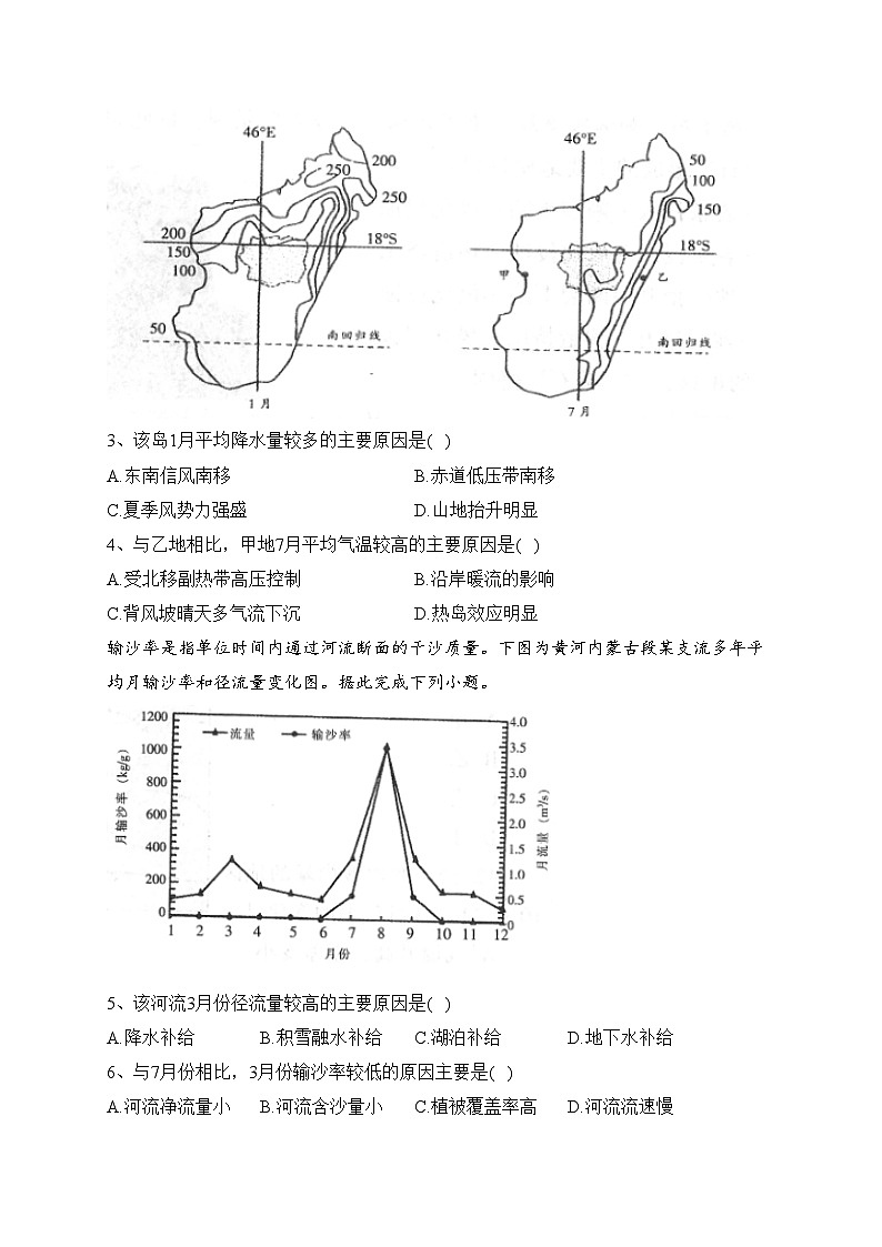 河南省濮阳市2022-2023学年高二下学期期末学业质量检测地理试卷（含答案）第2页