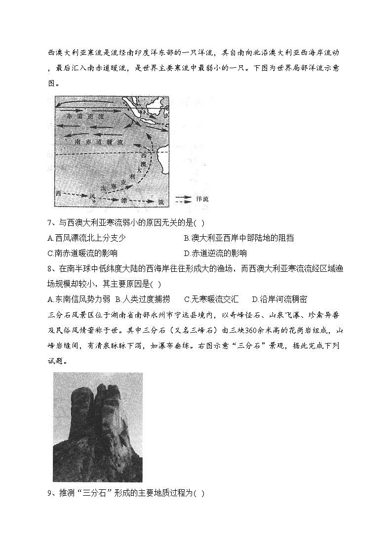 河南省濮阳市2022-2023学年高二下学期期末学业质量检测地理试卷（含答案）第3页
