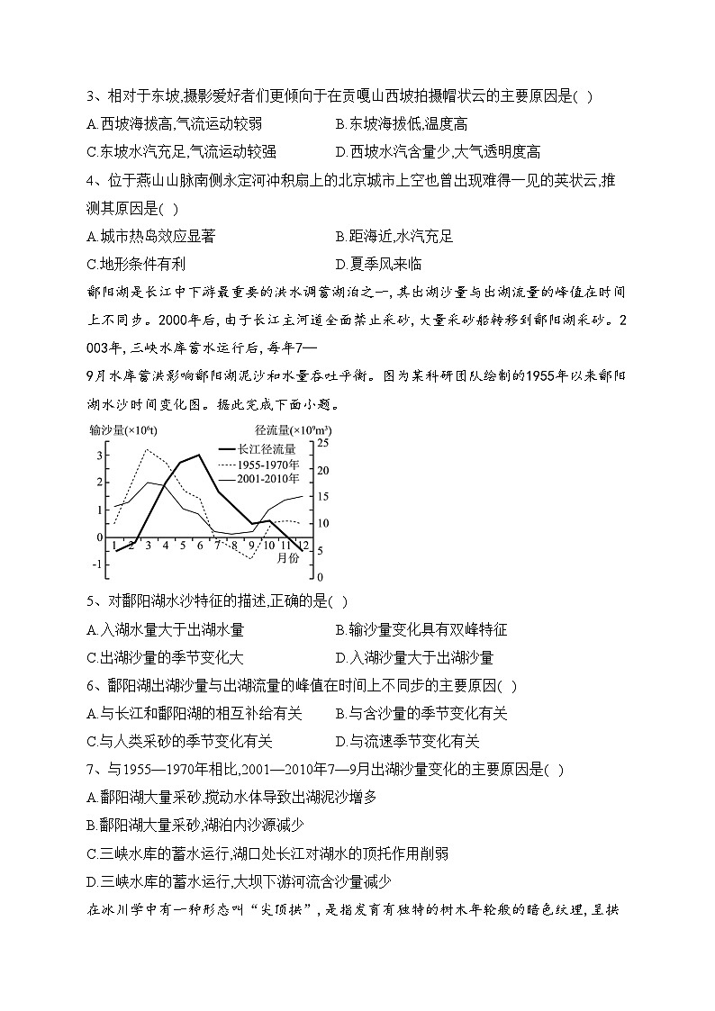 江苏省盐城市三校（盐城一中、亭湖高中、大丰中学）2022-2023学年高二下学期期中联考地理试卷（含答案）02