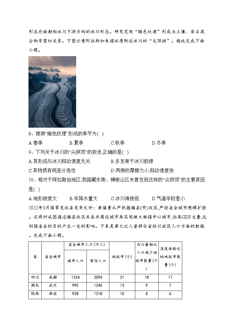 江苏省盐城市三校（盐城一中、亭湖高中、大丰中学）2022-2023学年高二下学期期中联考地理试卷（含答案）03