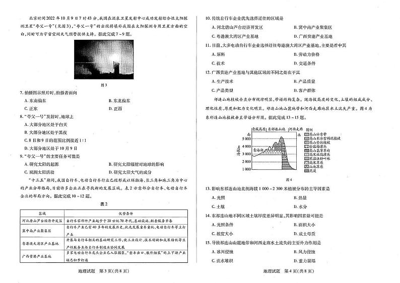 海南省2023届高三上学期期末学业水平诊断地理试卷+答案02