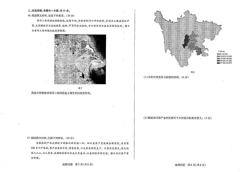 海南省2023届高三上学期期末学业水平诊断地理试卷+答案03