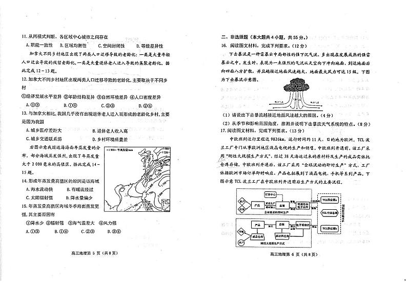 山东省烟台市2023届高三上学期地理期末试卷+答案03