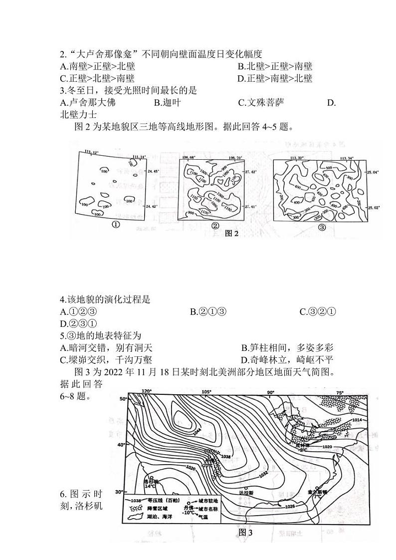 江苏省苏北四市徐州淮安宿迁连云港2023届高三上学期第一次调研测试地理一模试卷+答案第2页