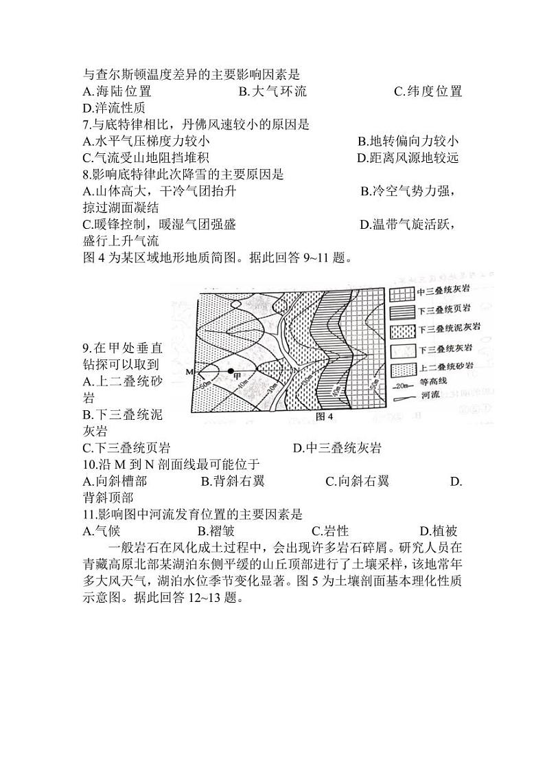 江苏省苏北四市徐州淮安宿迁连云港2023届高三上学期第一次调研测试地理一模试卷+答案第3页