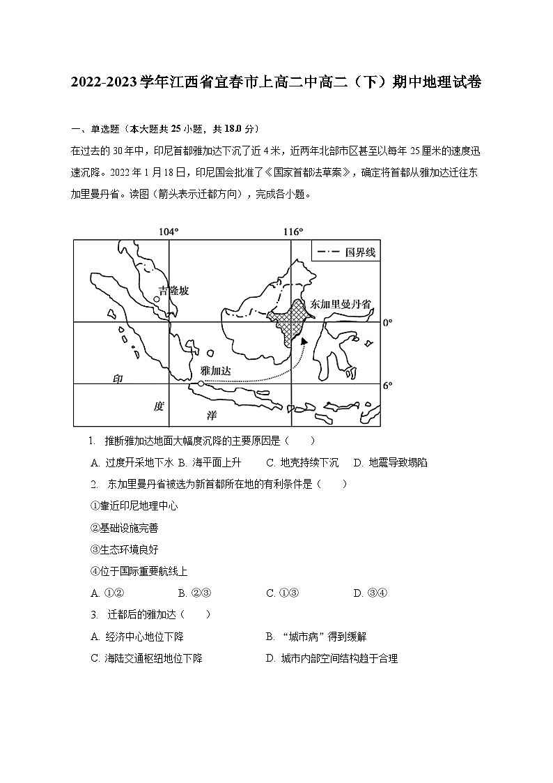 2022-2023学年江西省宜春市上高二中高二（下）期中地理试卷（含解析）01