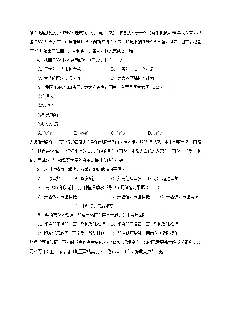 2022-2023学年江西省宜春市上高二中高二（下）期中地理试卷（含解析）02