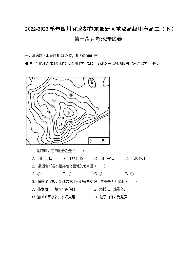 2022-2023学年四川省成都市东部新区重点高级中学高二（下）第一次月考地理试卷（含解析）第1页