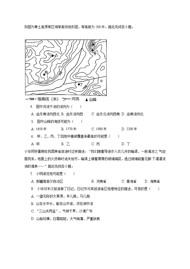2022-2023学年四川省成都市东部新区重点高级中学高二（下）第一次月考地理试卷（含解析）第2页