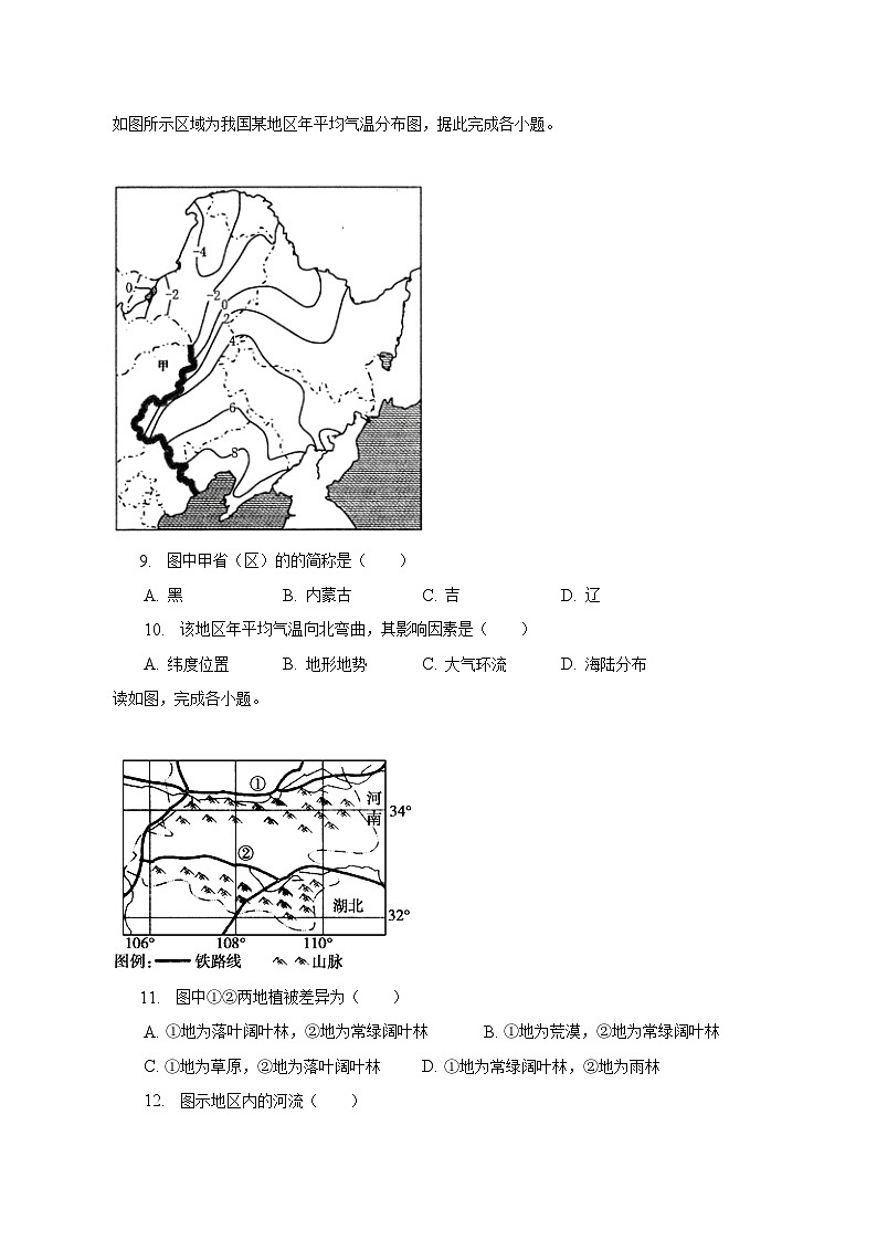 2022-2023学年四川省成都市东部新区重点高级中学高二（下）第一次月考地理试卷（含解析）第3页