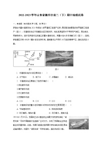 2022-2023学年山东省德州市高二（下）期中地理试卷（含解析）