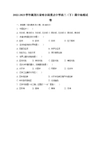 2022-2023学年黑龙江省哈尔滨重点中学高二（下）期中地理试卷（含解析）