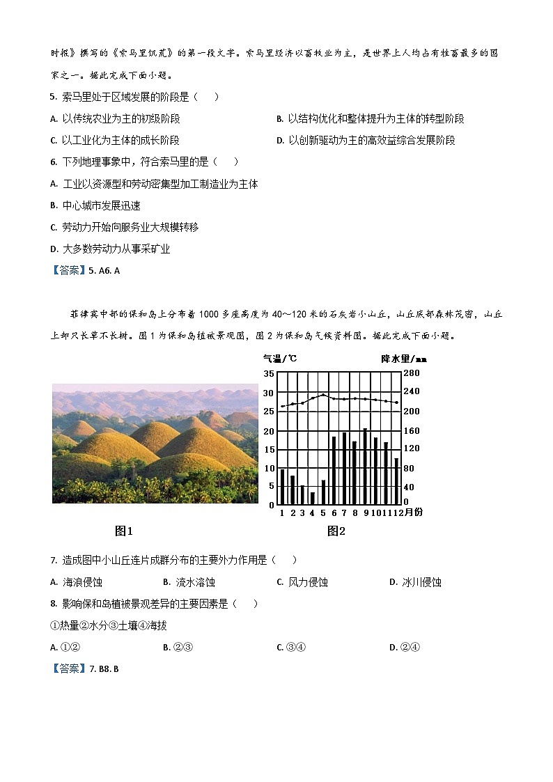 2022温州新力量联盟高二下学期期末联考试题地理含答案02