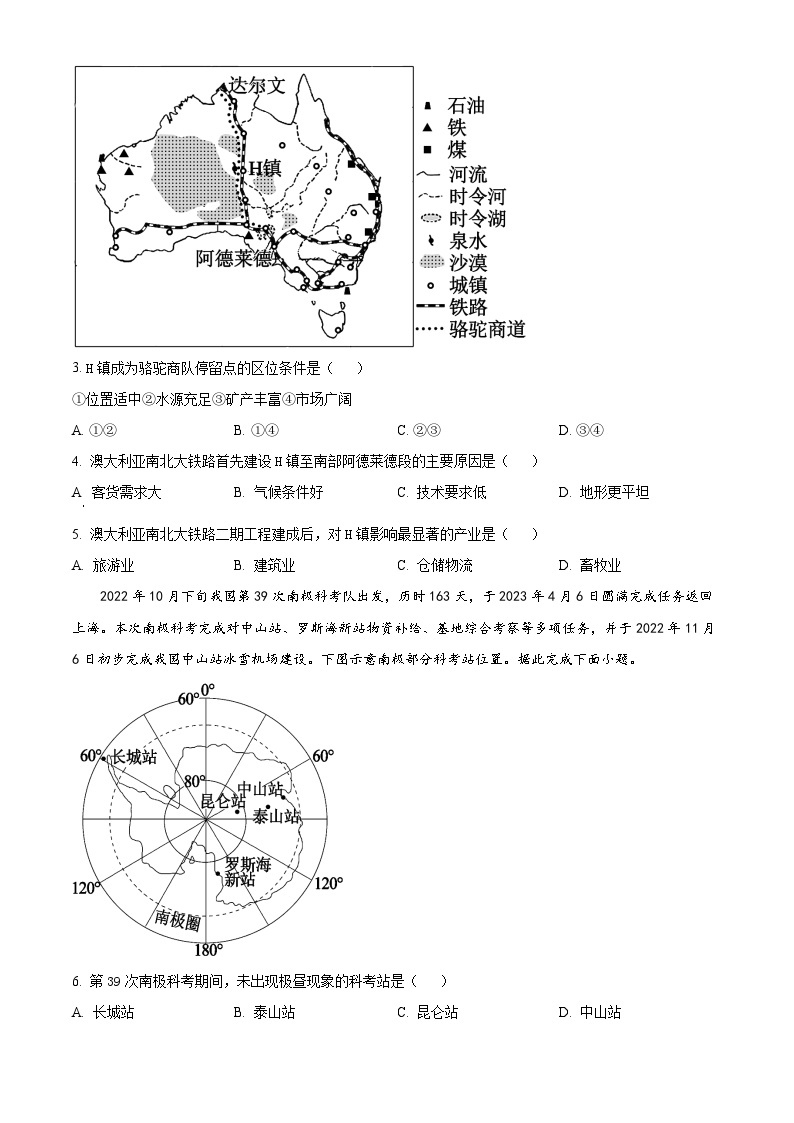 2023成都蓉城名校联盟高二下学期期末联考地理试题含解析02