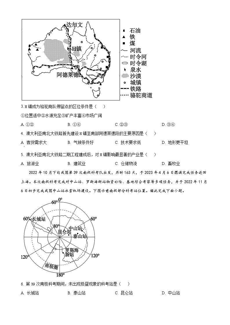 2023成都蓉城名校联盟高二下学期期末联考地理试题含解析02