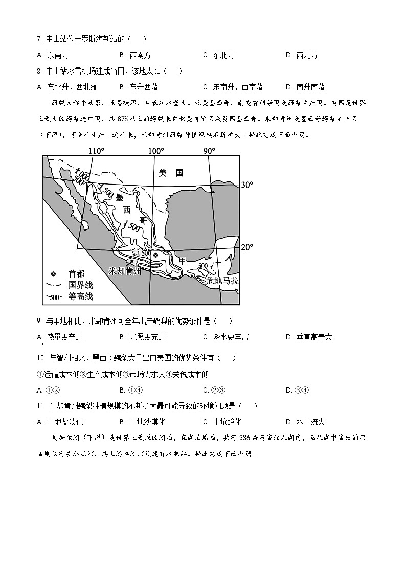 2023成都蓉城名校联盟高二下学期期末联考地理试题含解析03