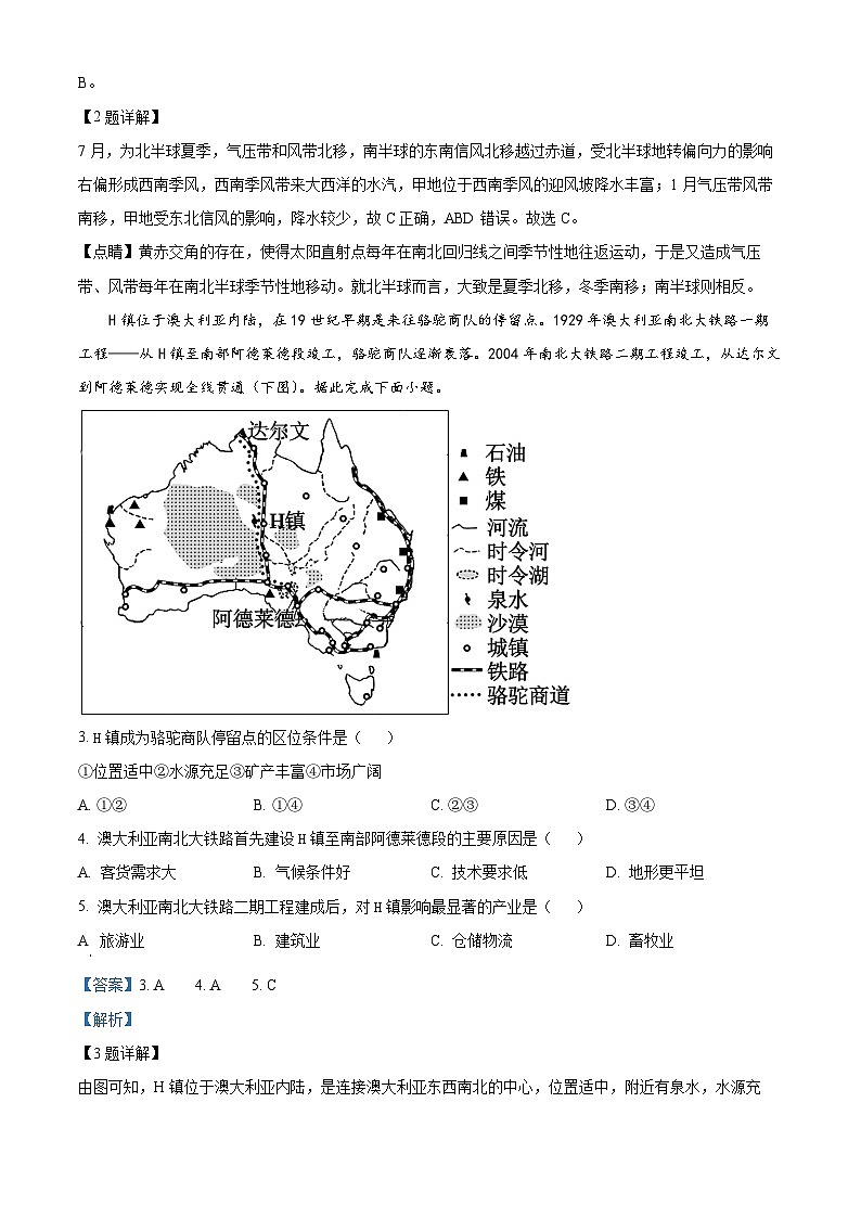 2023成都蓉城名校联盟高二下学期期末联考地理试题含解析02