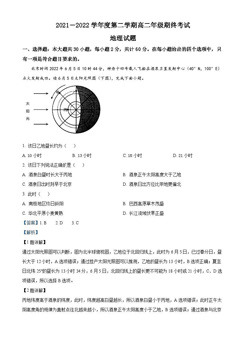 江苏省盐城市2021-2022学年高二下学期期末地理试题含解析第1页