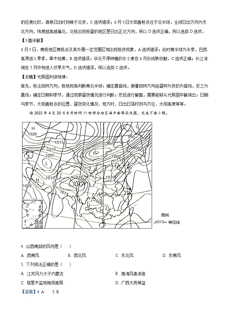 江苏省盐城市2021-2022学年高二下学期期末地理试题含解析第2页