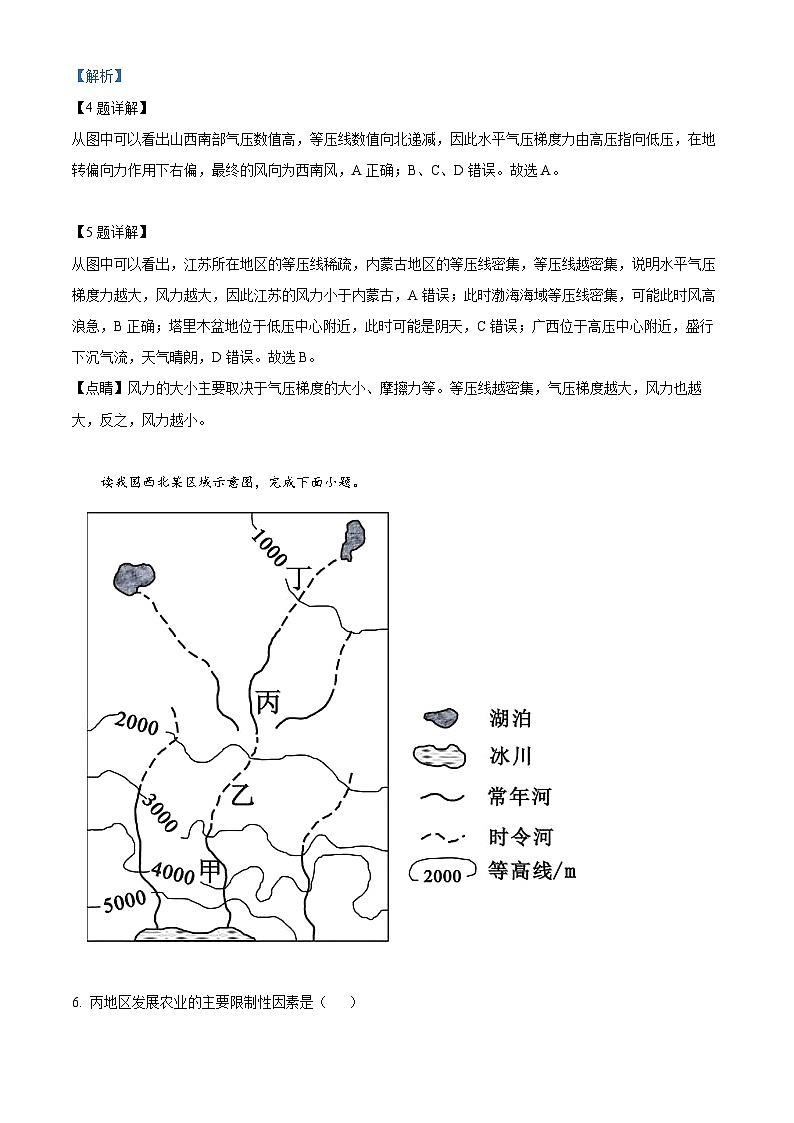 江苏省盐城市2021-2022学年高二下学期期末地理试题含解析第3页
