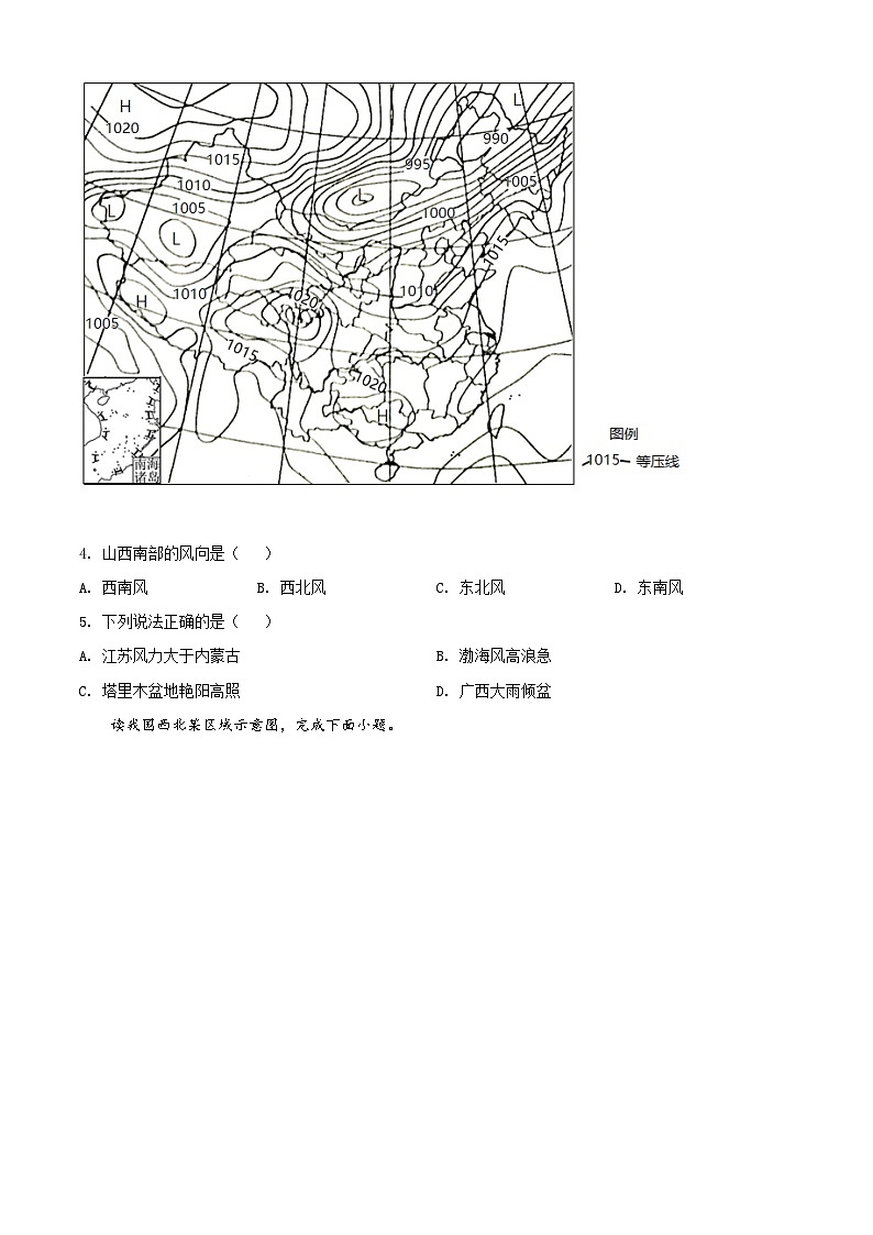 江苏省盐城市2021-2022学年高二下学期期末地理试题无答案第2页