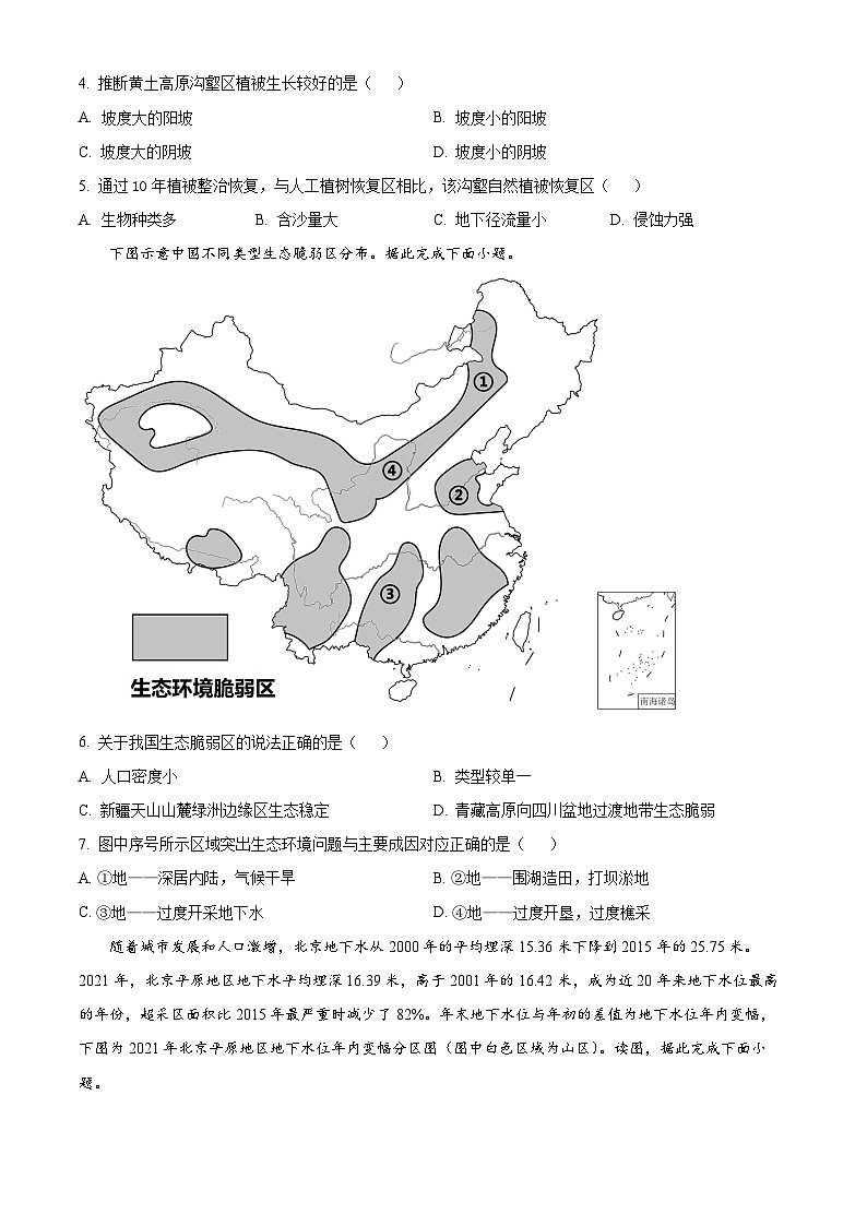 2022北京石景山区高二下学期期末考试地理试题含解析02