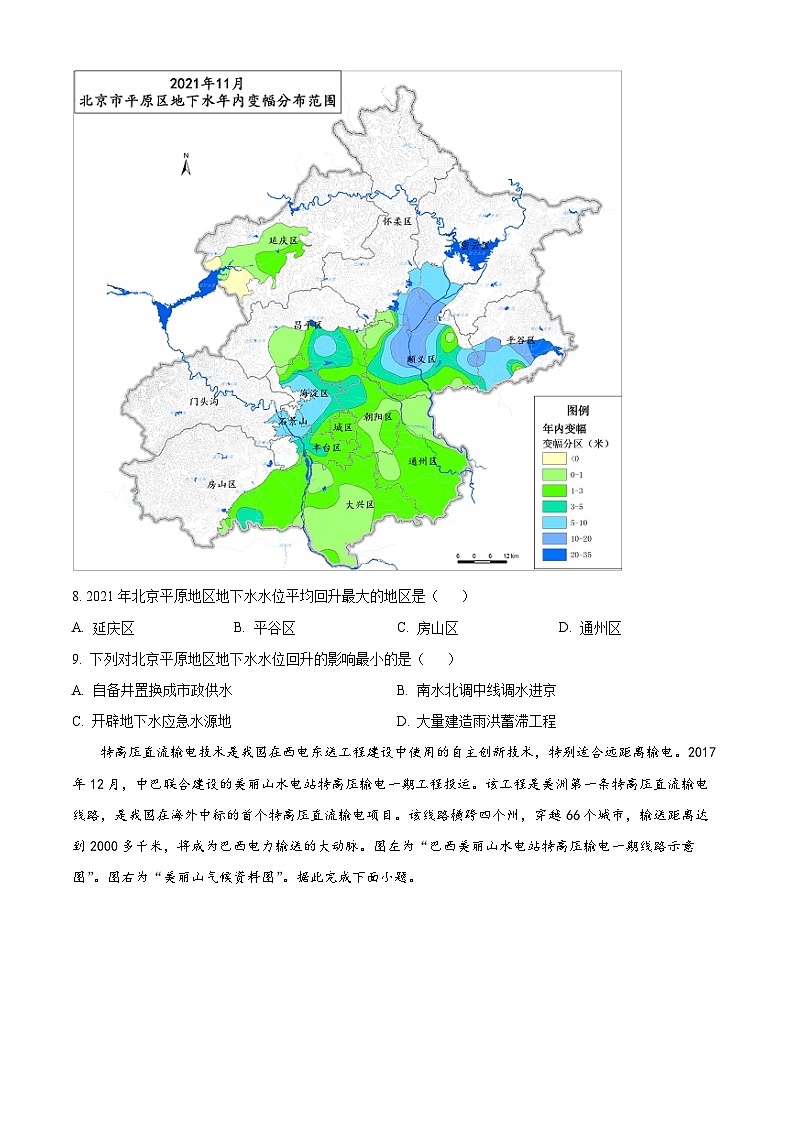 2022北京石景山区高二下学期期末考试地理试题含解析03