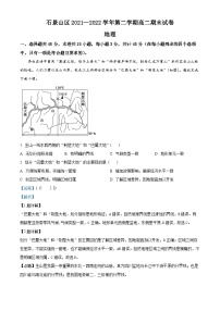 2022北京石景山区高二下学期期末考试地理试题含解析