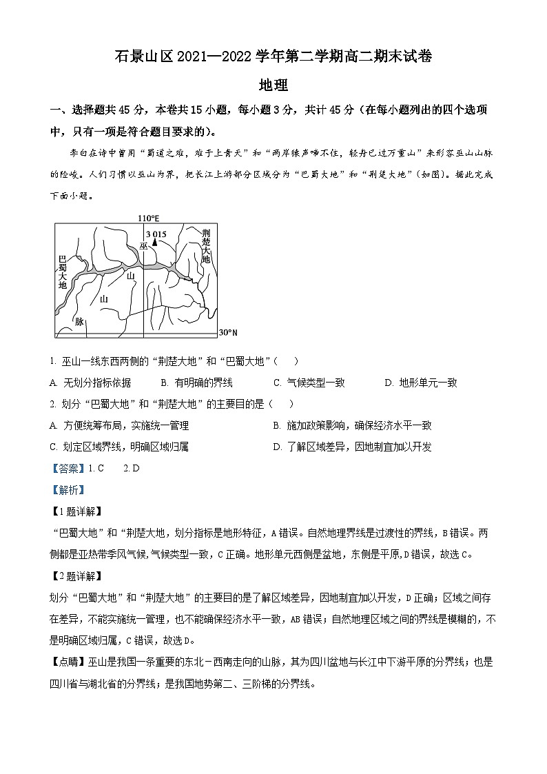 2022北京石景山区高二下学期期末考试地理试题含解析01