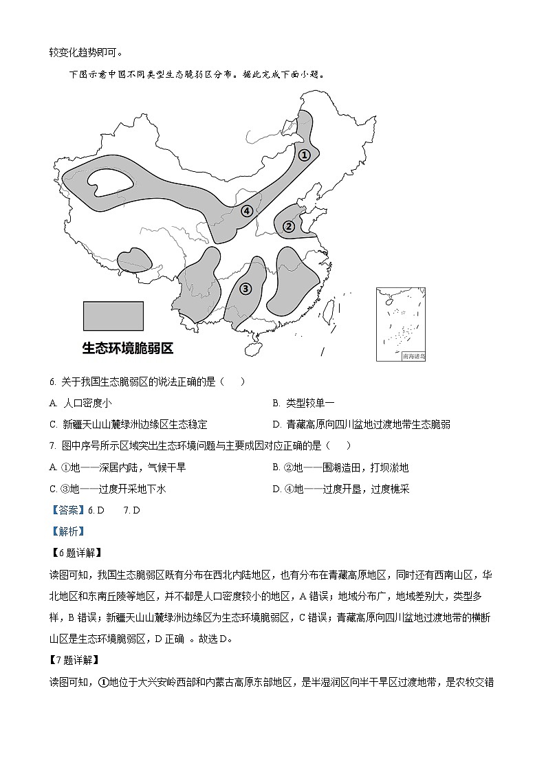 2022北京石景山区高二下学期期末考试地理试题含解析03
