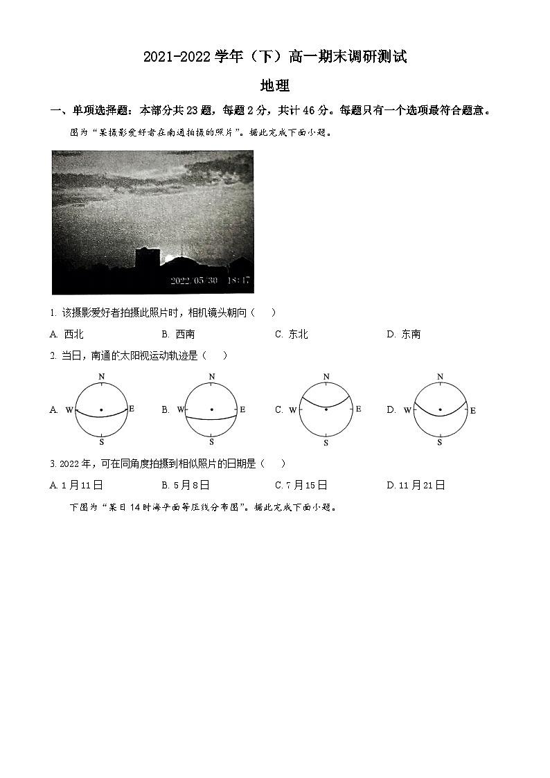 2022南通高一下学期期末考试地理试题含解析01