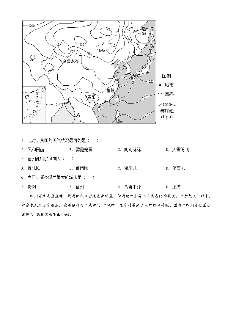 2022南通高一下学期期末考试地理试题含解析02