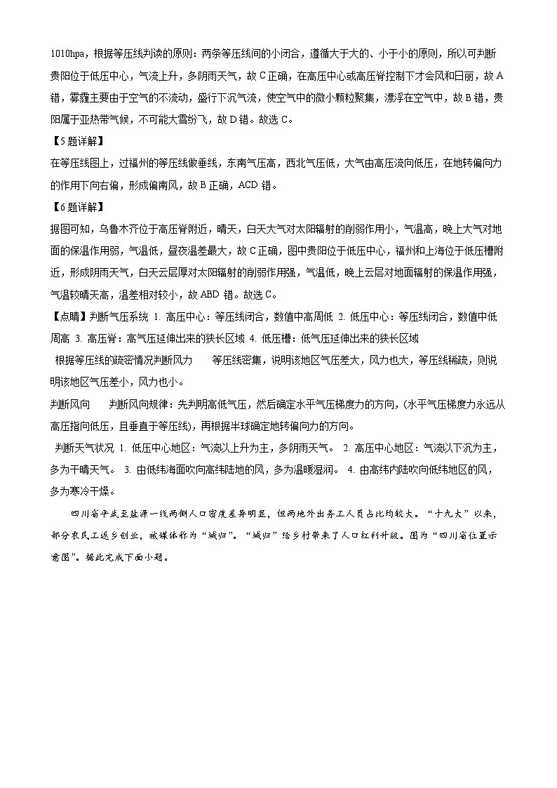 2022南通高一下学期期末考试地理试题含解析03