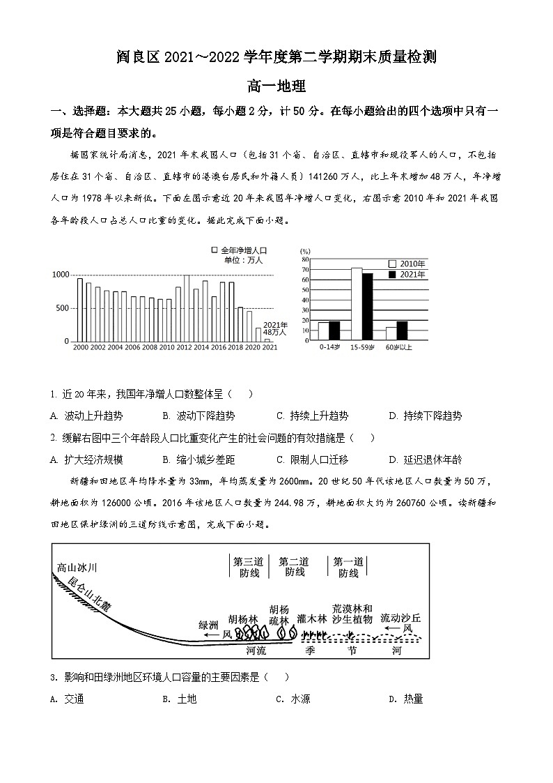 2022西安阎良区高一下学期期末地理试题含解析01