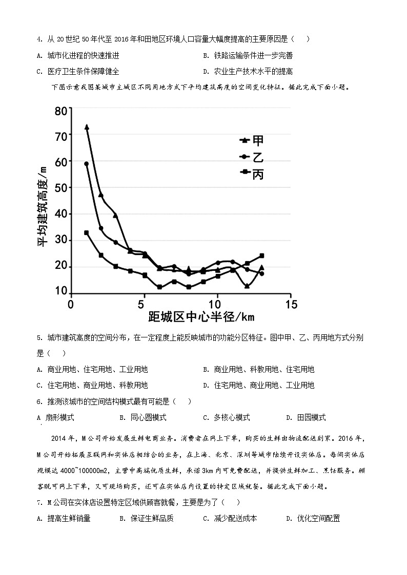 2022西安阎良区高一下学期期末地理试题含解析02