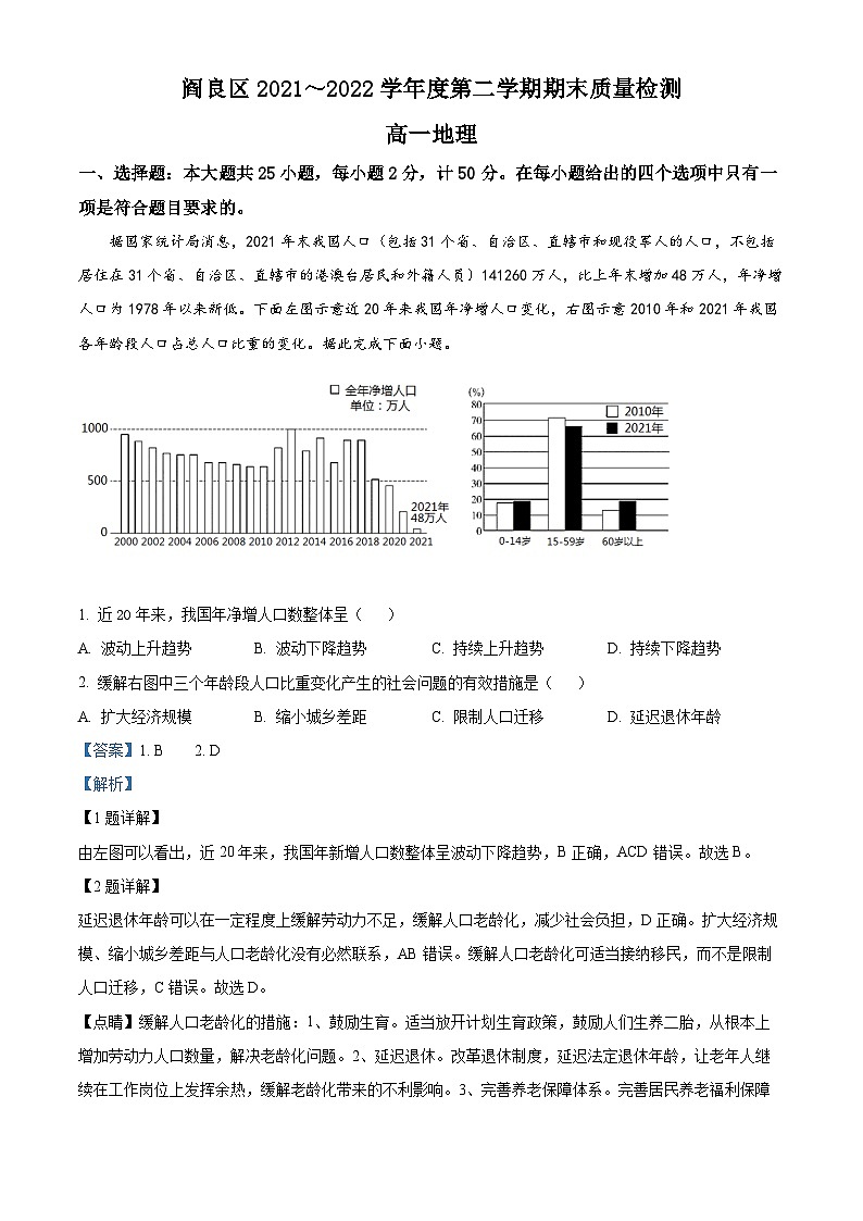 2022西安阎良区高一下学期期末地理试题含解析01
