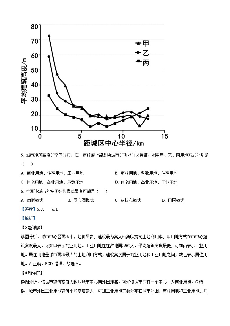 2022西安阎良区高一下学期期末地理试题含解析03