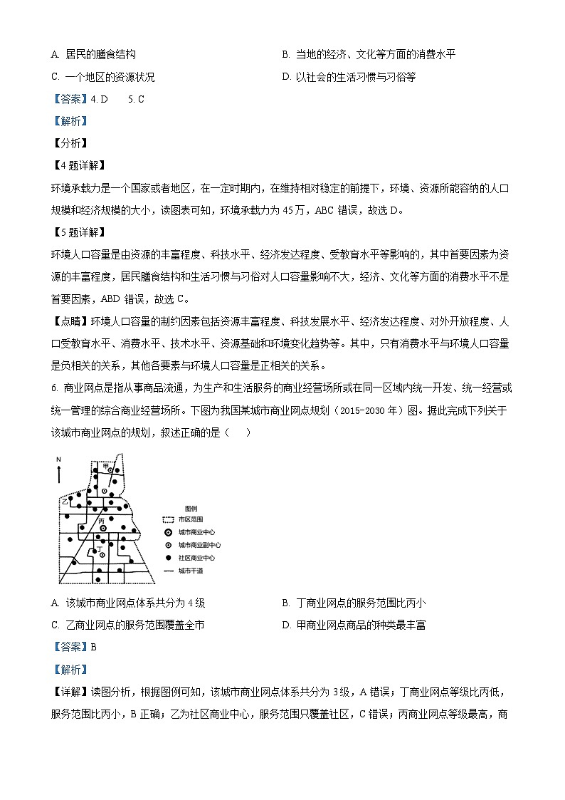 陕西省渭南市韩城市2021-2022学年高一下学期期末地理试题含解析第3页