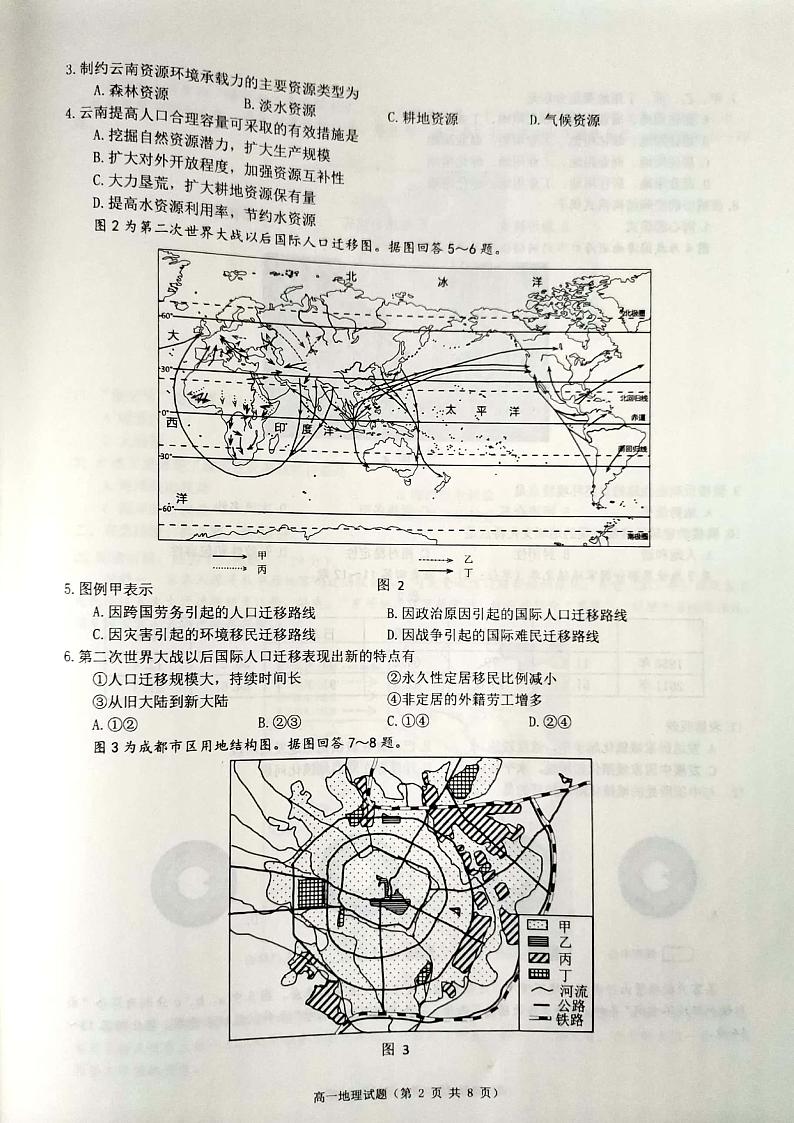 2022连云港高一下学期期末地理试题PDF版含答案02