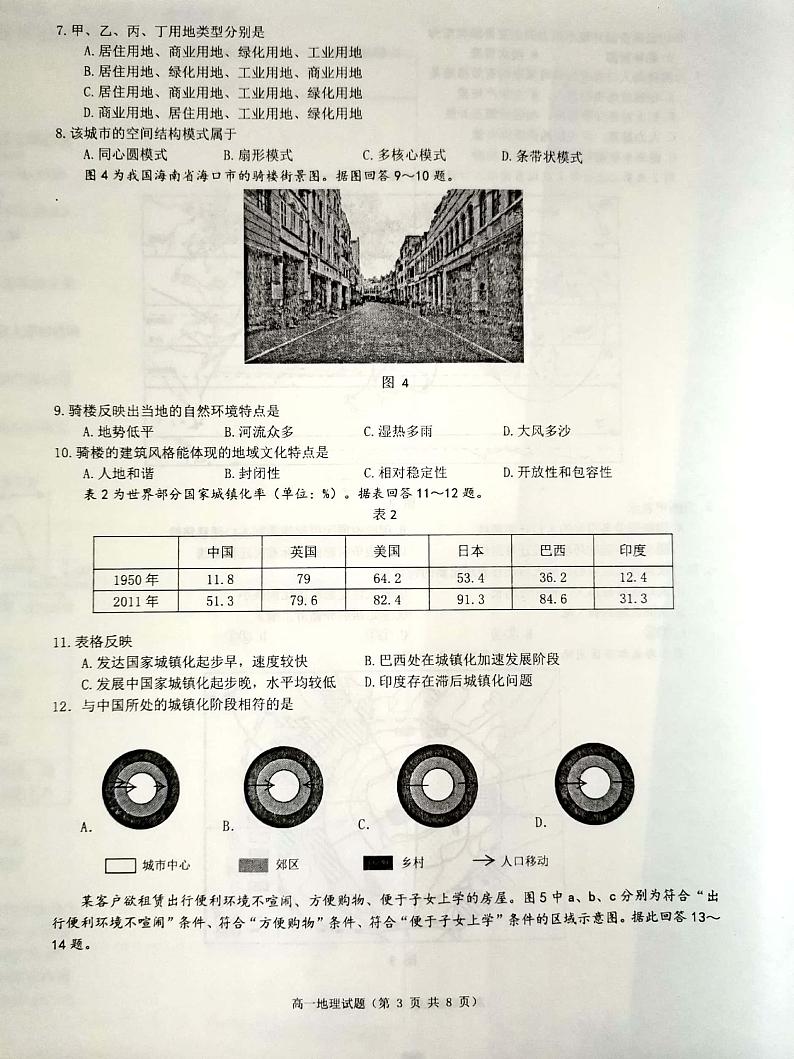 2022连云港高一下学期期末地理试题PDF版含答案03