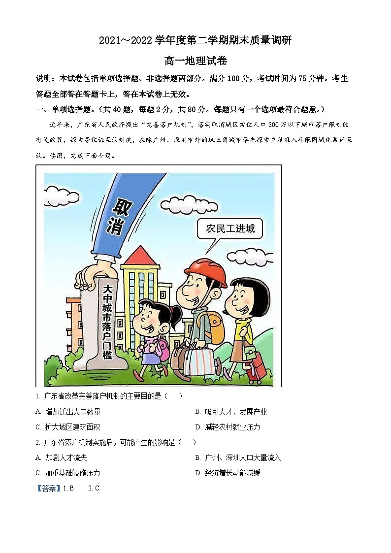 江苏省常州市金坛区2021-2022学年高一下学期期末考试地理试题含解析第1页