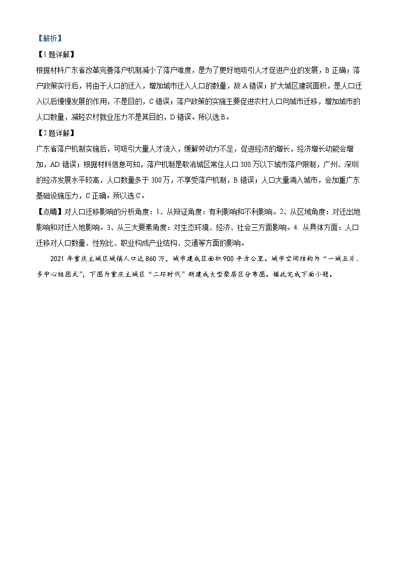 江苏省常州市金坛区2021-2022学年高一下学期期末考试地理试题含解析第2页
