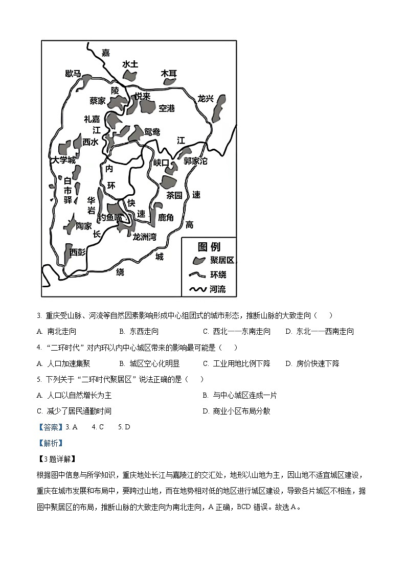 江苏省常州市金坛区2021-2022学年高一下学期期末考试地理试题含解析第3页